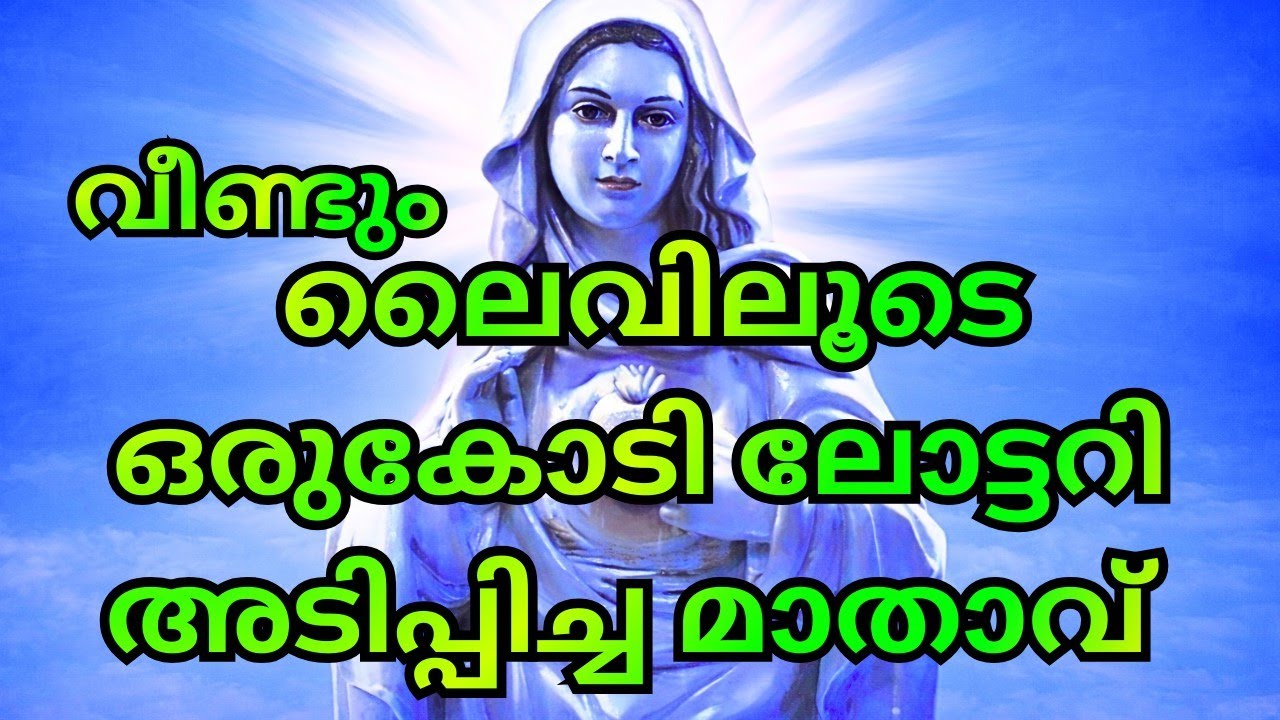 വീണ്ടും ലൈവിലൂടെ ഒരു കോടി ലോട്ടറി അടുപ്പിച്ച മാതാവ് #kripasanamsashyagal #udambadi #kripasanam