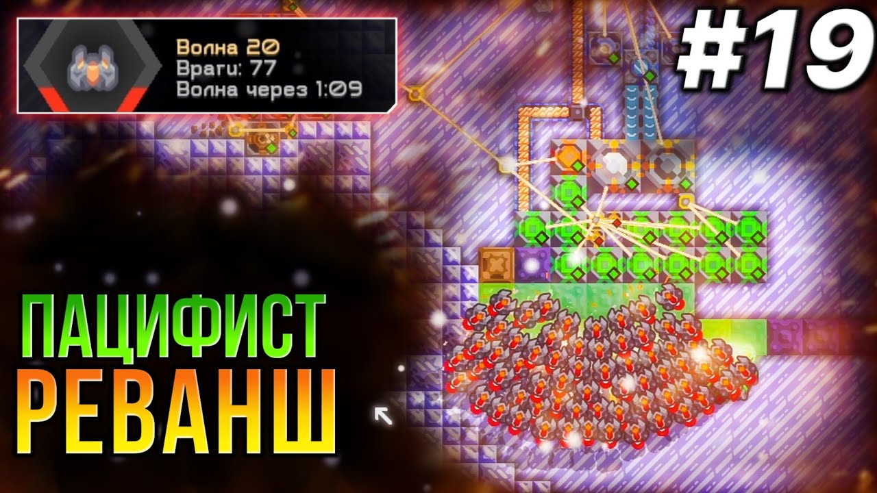 Как Я Снесла ВСЮ Вражескую Базу БЕЗ Киллов. Mindustry #19