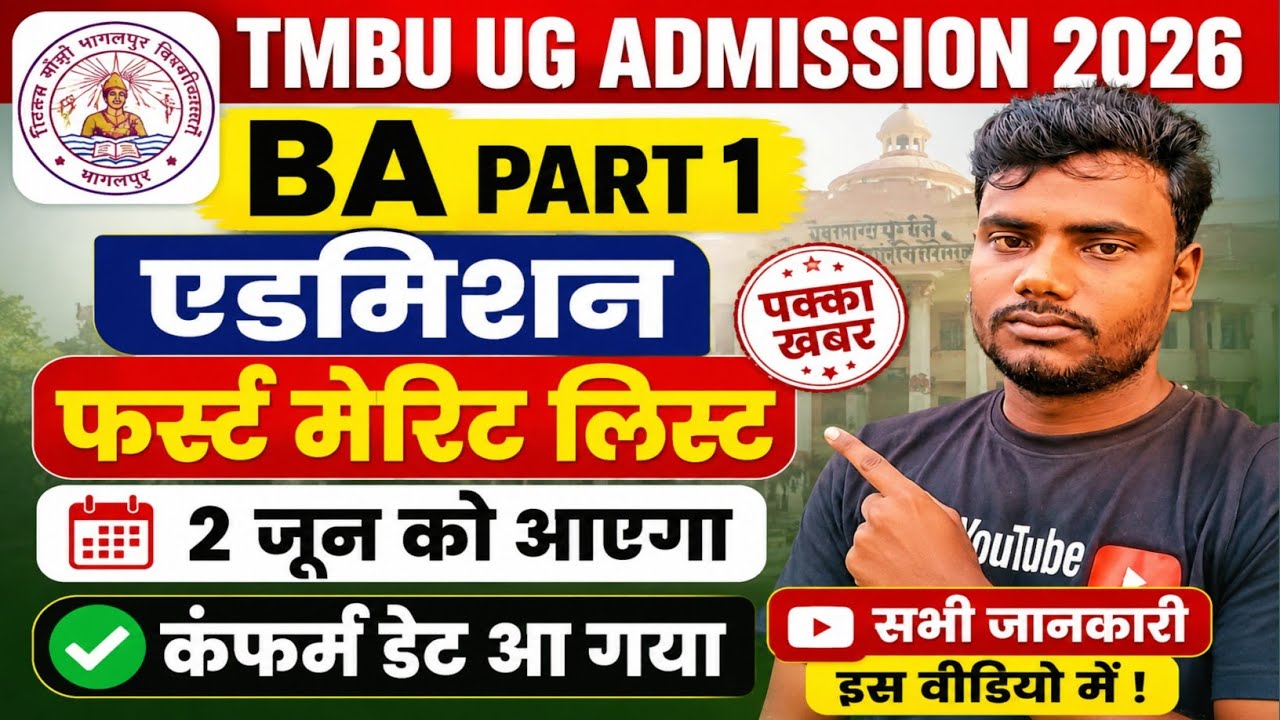 TMBU BA part 1 admission first merit list 2026 | TMBU UG admission 2026 1st merit list download link