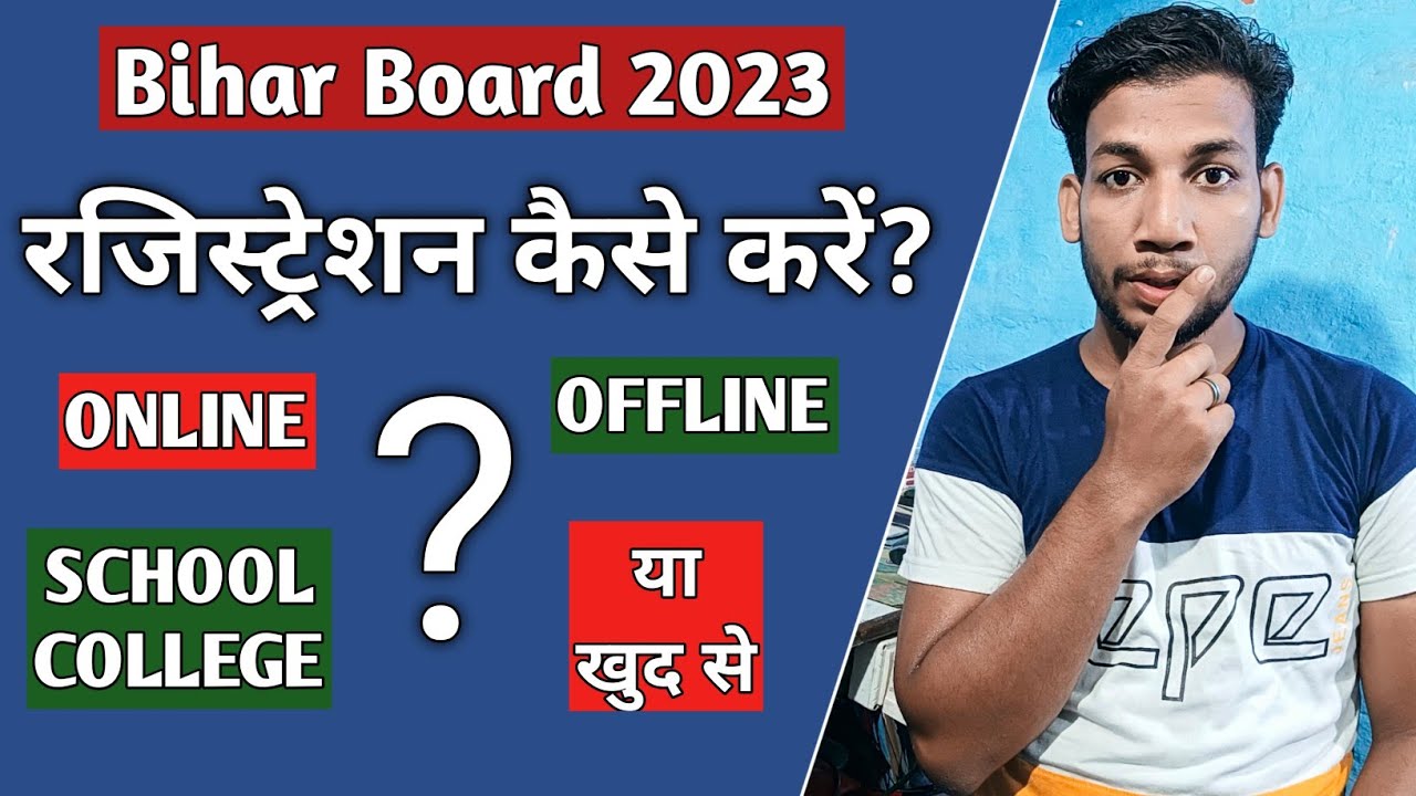 Registration Kaise Kare | Inter Registration 2023 | Matric Registration Kaise Kare | @AGuruStudy