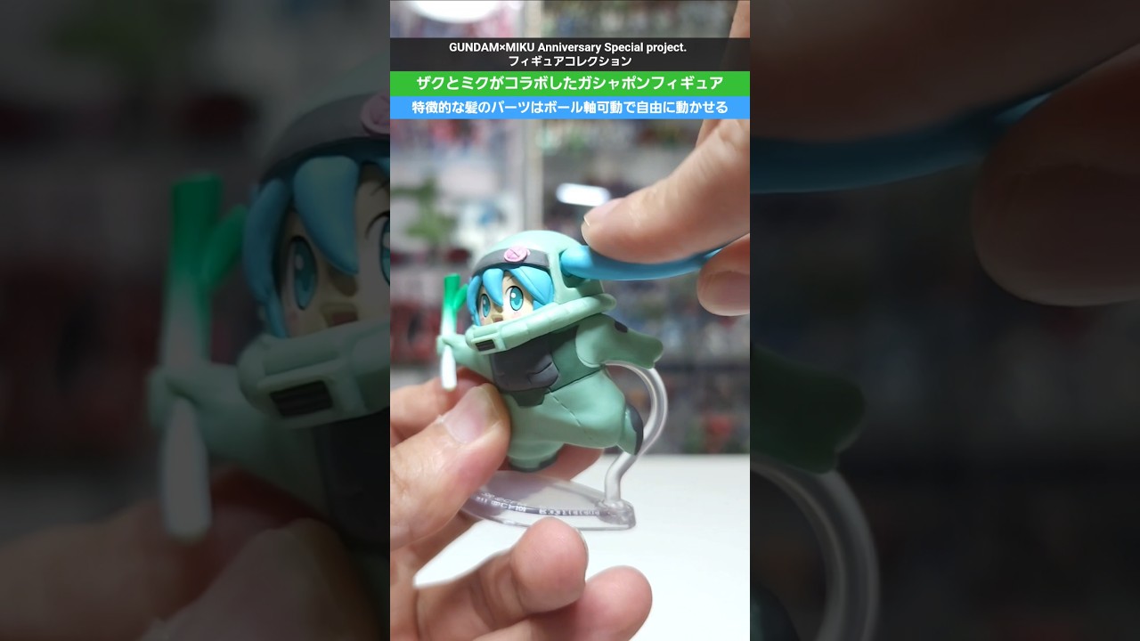 【ガンダム】ザク&times;ミク！かわいらしいサイズ感が良い！初音ミクとコラボしたガシャポンフィギュア！GUNDAM&times;MIKU フィギュアコレクション #gunpla #gacha #ガンプラ #bandai