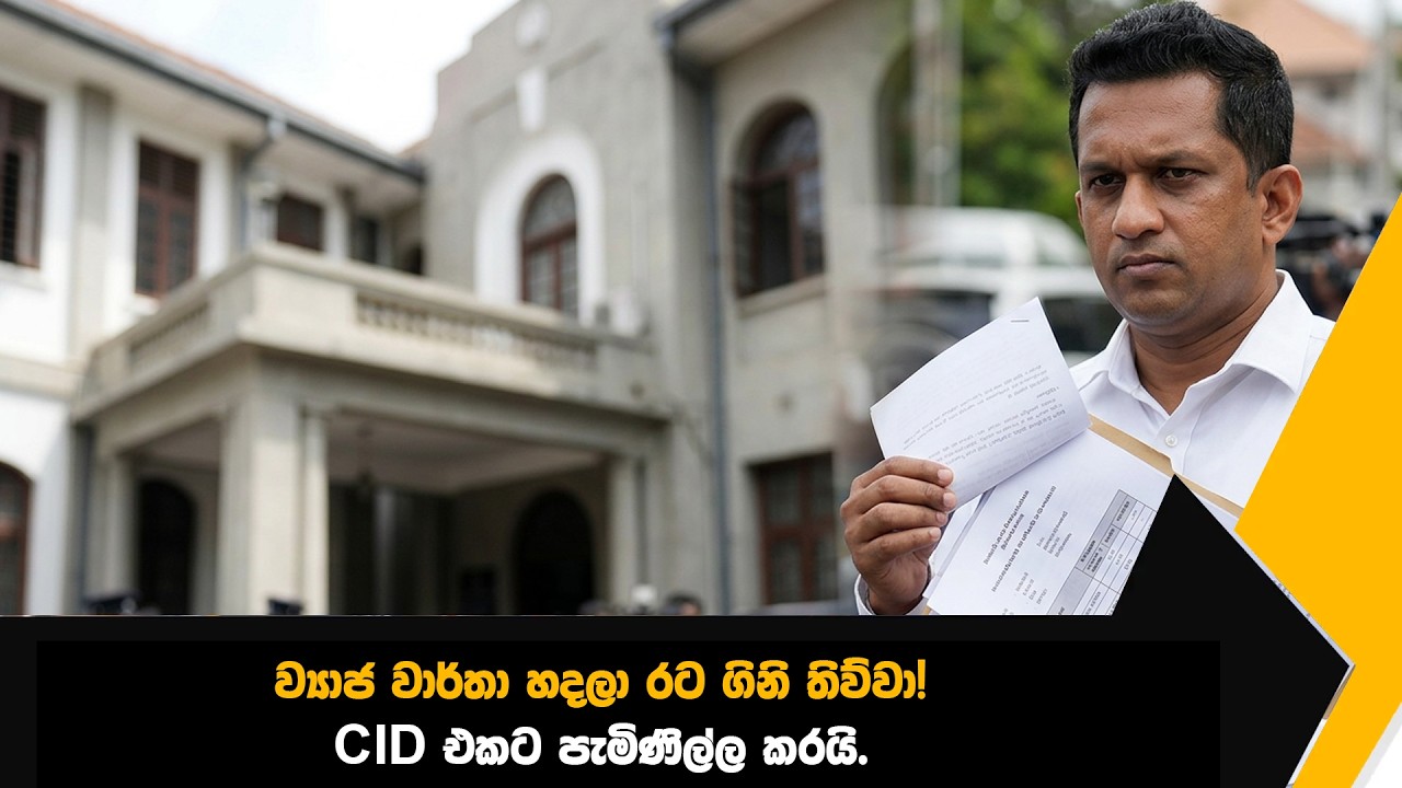 ජනතාව නොමඟ යවන බොරු ගල් අඟුරු වාර්තා හැදුවේ කවුද? | Webnews.lk