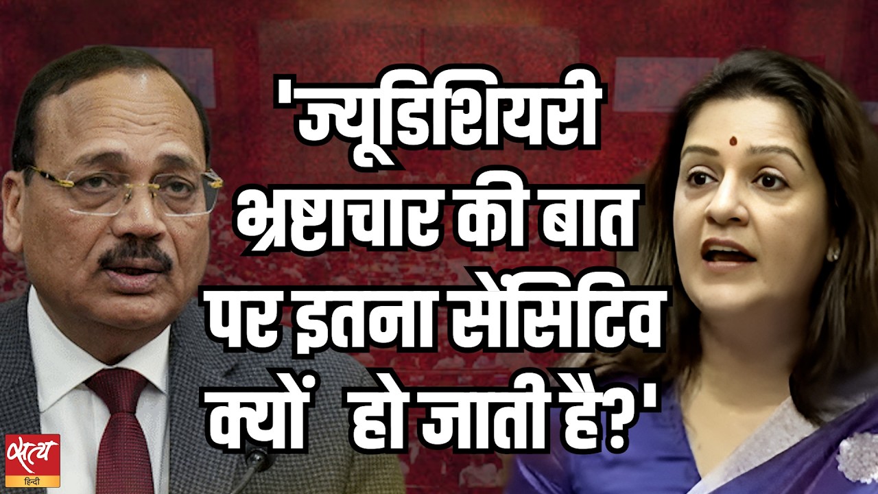 Priyanka Chaturvedi on NCERT Row | ‘’ज्यूडिशियरी भ्रष्टाचार पर इतनी सेंसिटिव क्यों?' |