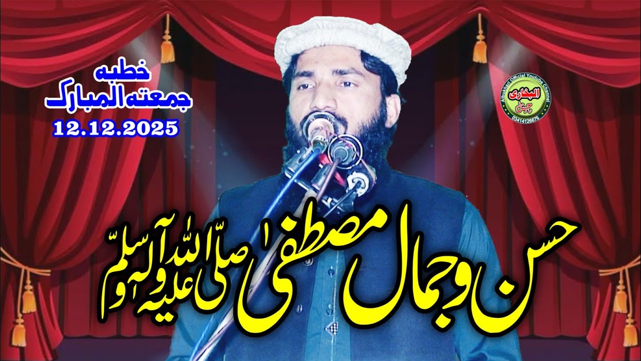 Hazrat Molana Bilal Sajid Dogar |  حسن و جمال مصطفی ﷺ | Khutba Jumma 12.12.2025 #new #bayan #2025 