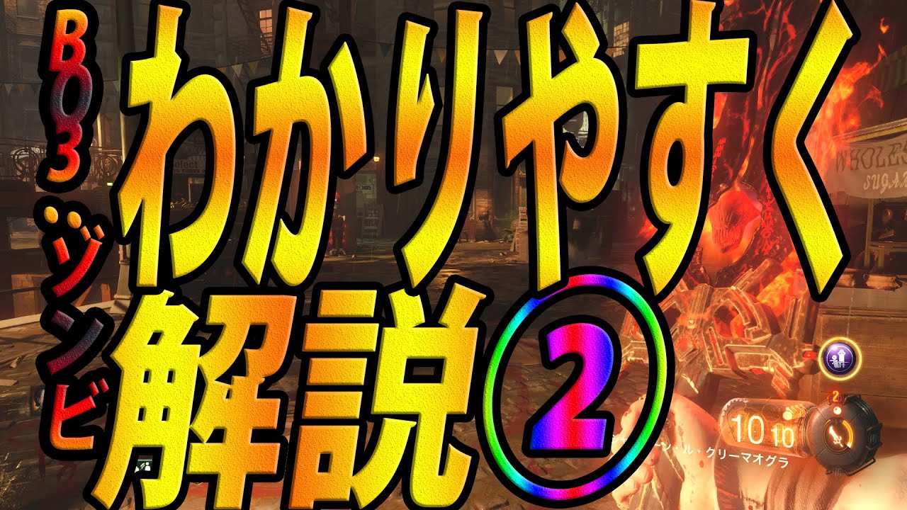 【BO3：ゾンビ】アポシコン・ソード　入手方法　強化方法をわかりやすく解説！