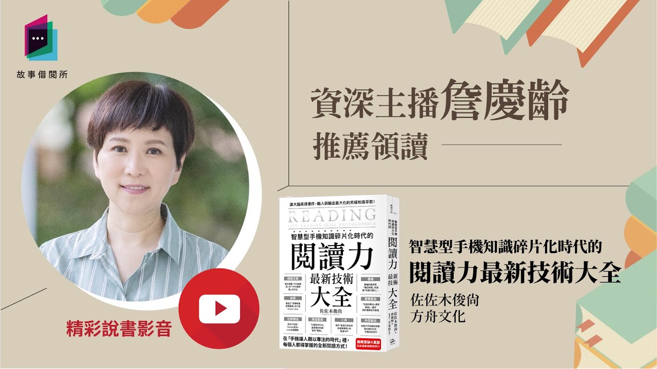 讀書共和國｜故事借閱所｜《智慧型手機知識碎片化時代的「閱讀力」最新技術大全》活用散漫力，提高生產力