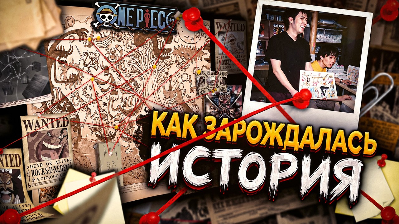 БОЖЕСТВЕННАЯ ИСТОРИЯ ВАНПИС! ВАН-ПИС БОЛЬШЕ НЕ ПРО ПИРАТОВ от Оды | ван пис большой обзор