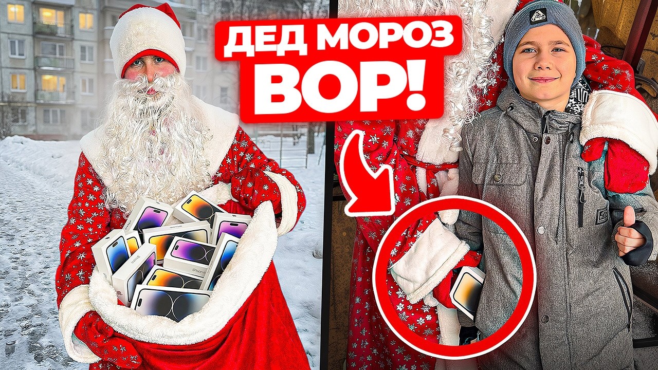 ДЕД МОРОЗ ВОРУЕТ ПОДАРКИ! УКРАЛ IPHONE 17 у БРАТА НИКИТЫ...