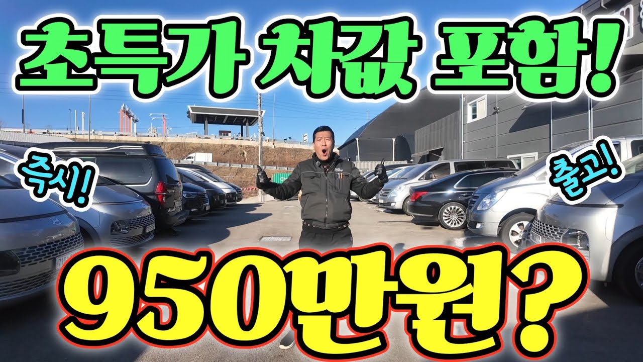 캠핑카 초특가 차값 포함 950만원! 이가격 실화? 조건 대만족! 풀옵션 절대 추가 없음! korean camping channel