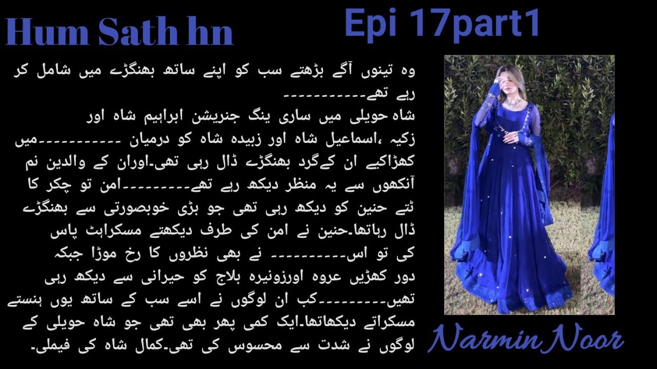 Family dance 🎉😝Epi 17 part 1(Hum Sath hn by Narmin) friendship base funny novel