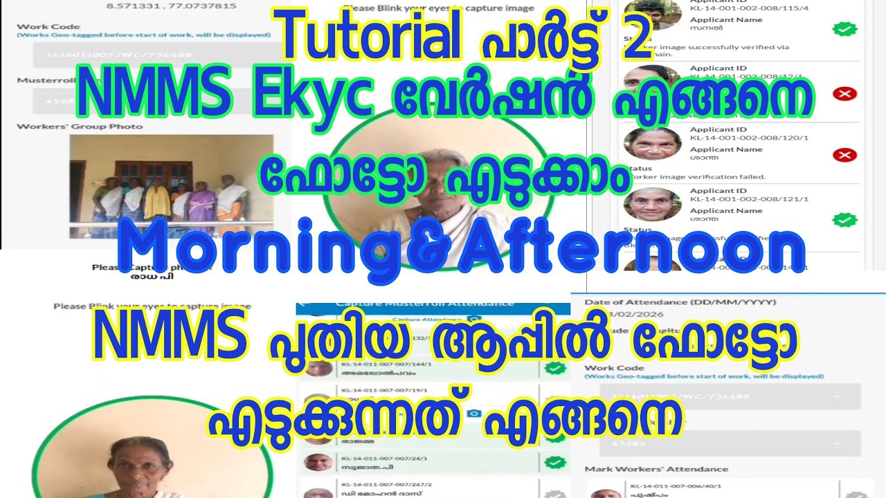 Part2. Ekyc NMMS ഫോട്ടോ എടുക്കുന്നത് എങ്ങനെ (morning &afternoon)#nmms #ekyc #nrega #mgnregs #newnmms