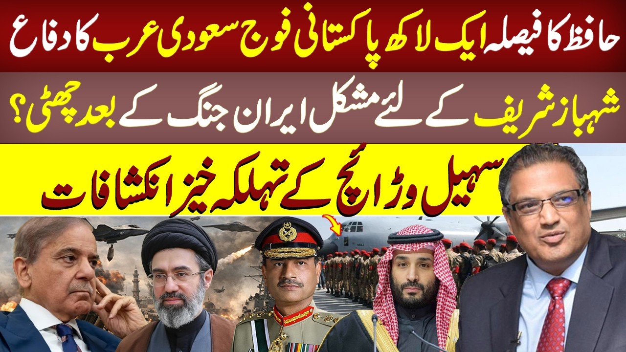 BIG News Gen Asim Munir and Saudi Arabia Agreement | Iran–US Tensions | Sohail Warraich Exclusive