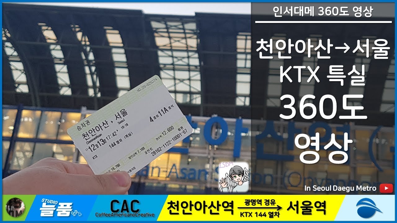 [ISDM][KTX]통학하는 마지막날 인서대메의일상[60FPS]