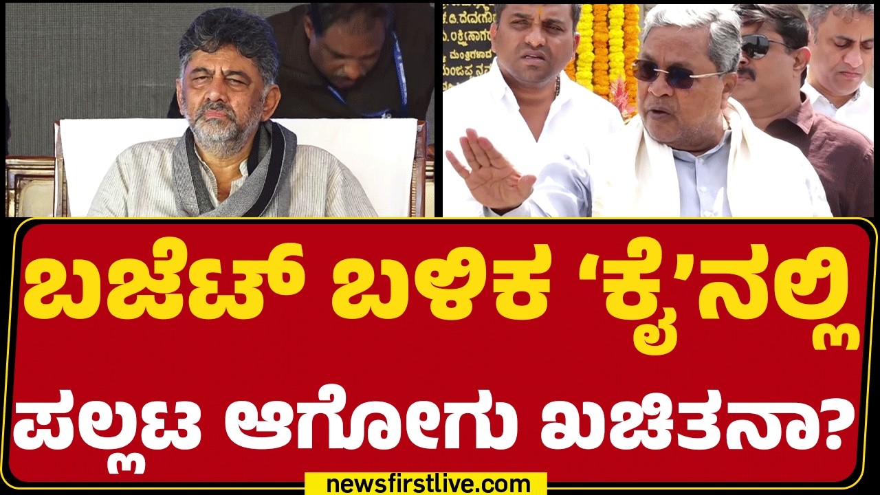 CM Post : ಮತ್ತೊಂದು ಡೆಲ್ಲಿ ಟ್ರಿಪ್​ಗೆ ಸಜ್ಜಾಗ್ತಿದ್ದಾರೆ DCM DK Shivakumar |@newsfirstkannada