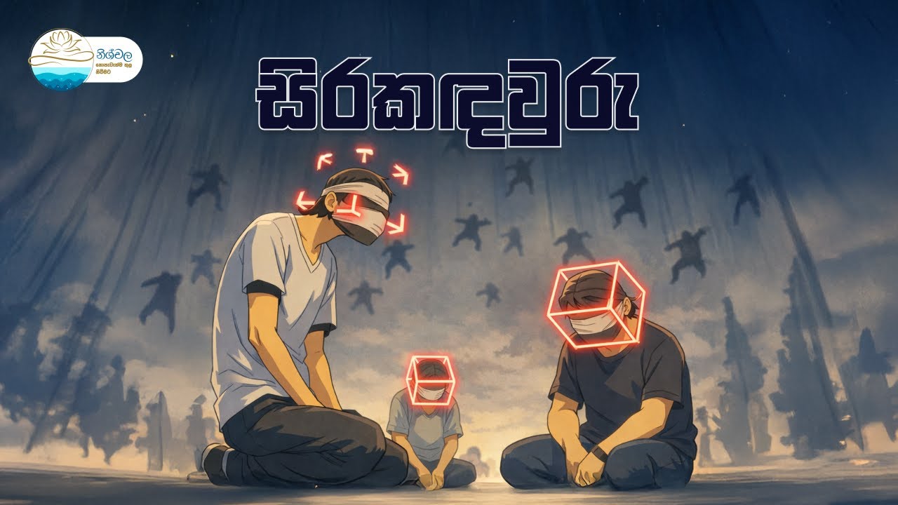 සිරකඳවුරු