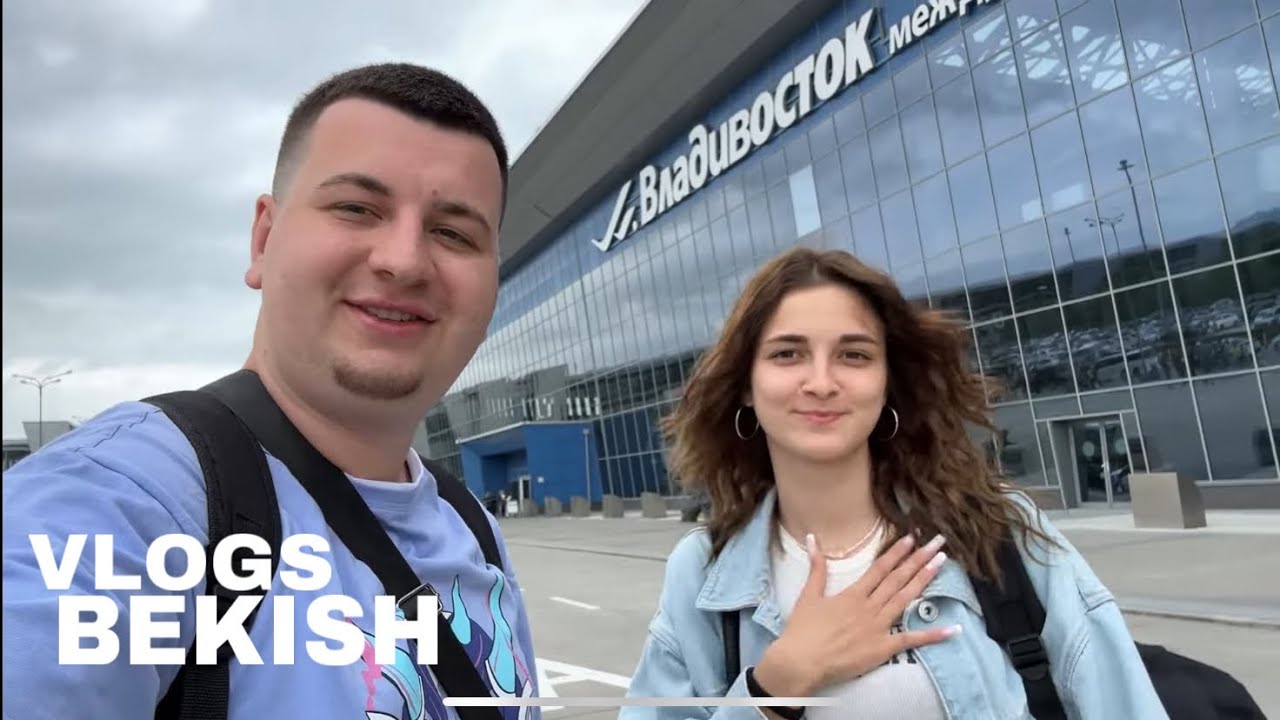 Я с Линой улетаем в Москву