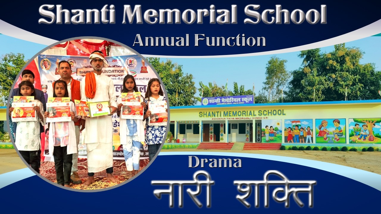 नारी शक्ति नाटक # Naari  Shakti @ShantiMemorialSchool i