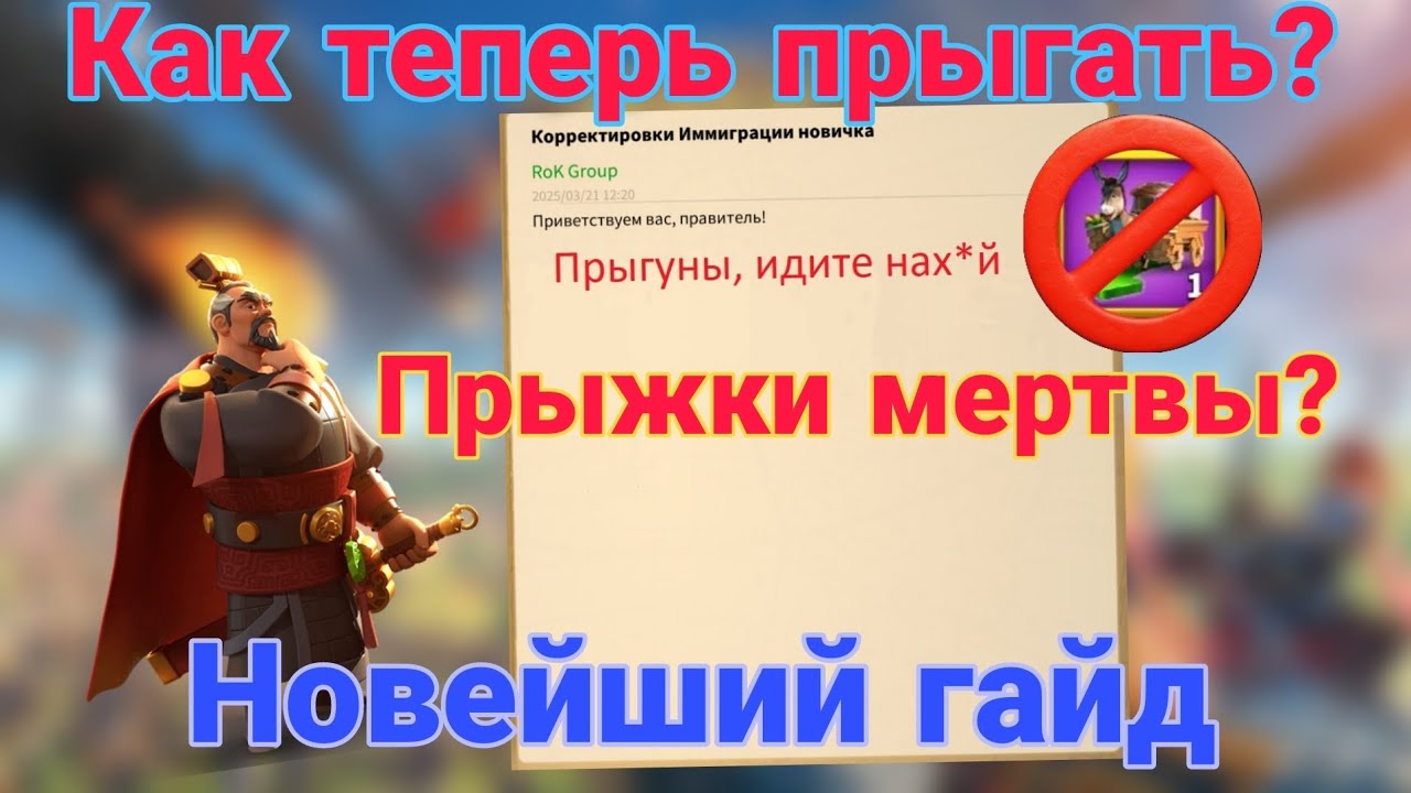 Rise of kingdoms Правильный старт и прыжок 2025.После удаления миграции новичка