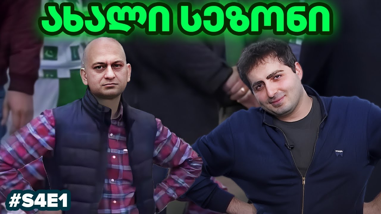 უჯარიმოდ – ოქროს იანვარი 🥇