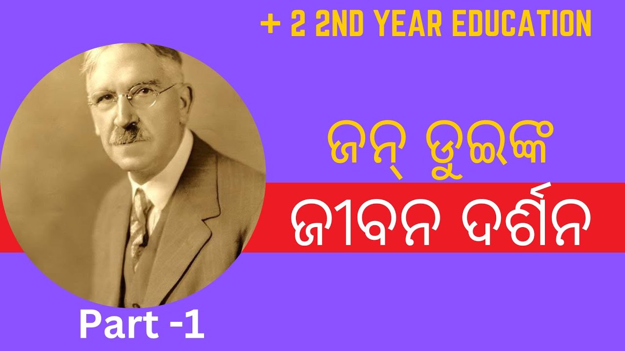 +2 Education | CONTRIBUTION OF JOHN DEWEY TO EDUCATION IN ODIA | UNIT-I