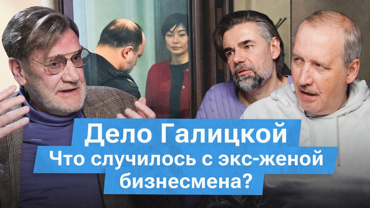 Дело Галицкой: суд, СИЗО и самоубийство. Что сказал судья в интервью «Новой»?