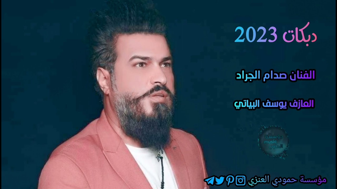 هجام ياربك//الفنان صدام الجراد //العازف يوسف البياتي//DBKAT#2023 💃📿