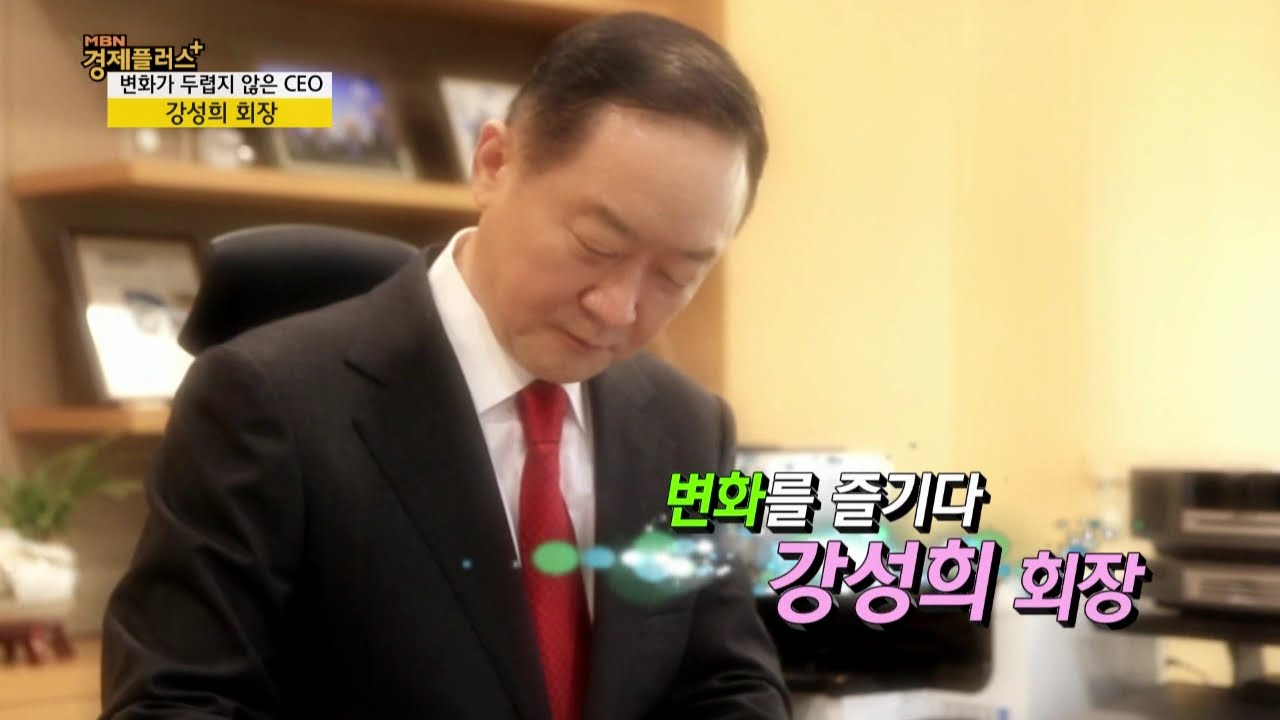변화가 두렵지 않은 CEO, 강성희 오텍그룹 회장