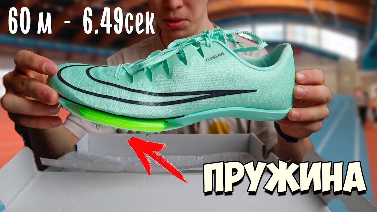 Первые СОРЕВНОВАНИЯ в Nike Air Zoom MaxFly / Обогнал ВСЕХ!? *[Легкая атлетика]