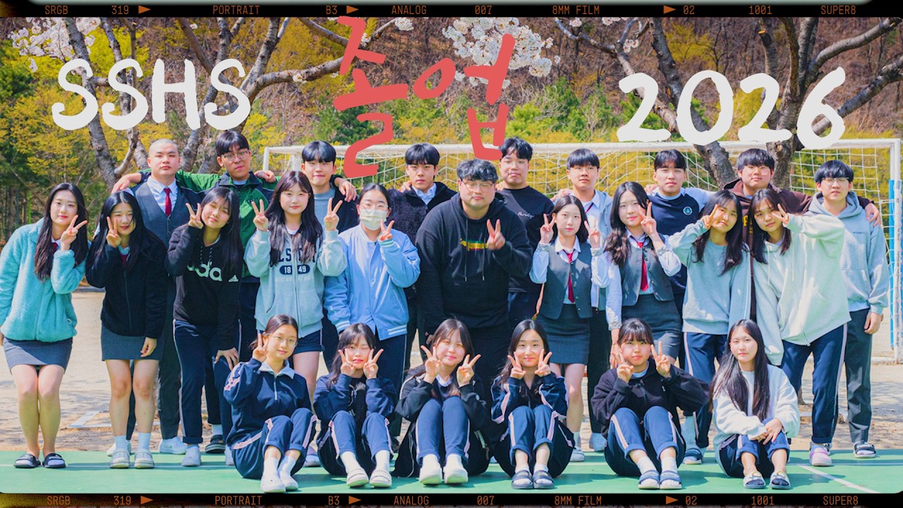 [2026 대구 성산고등학교 제 21기 졸업영상] - 