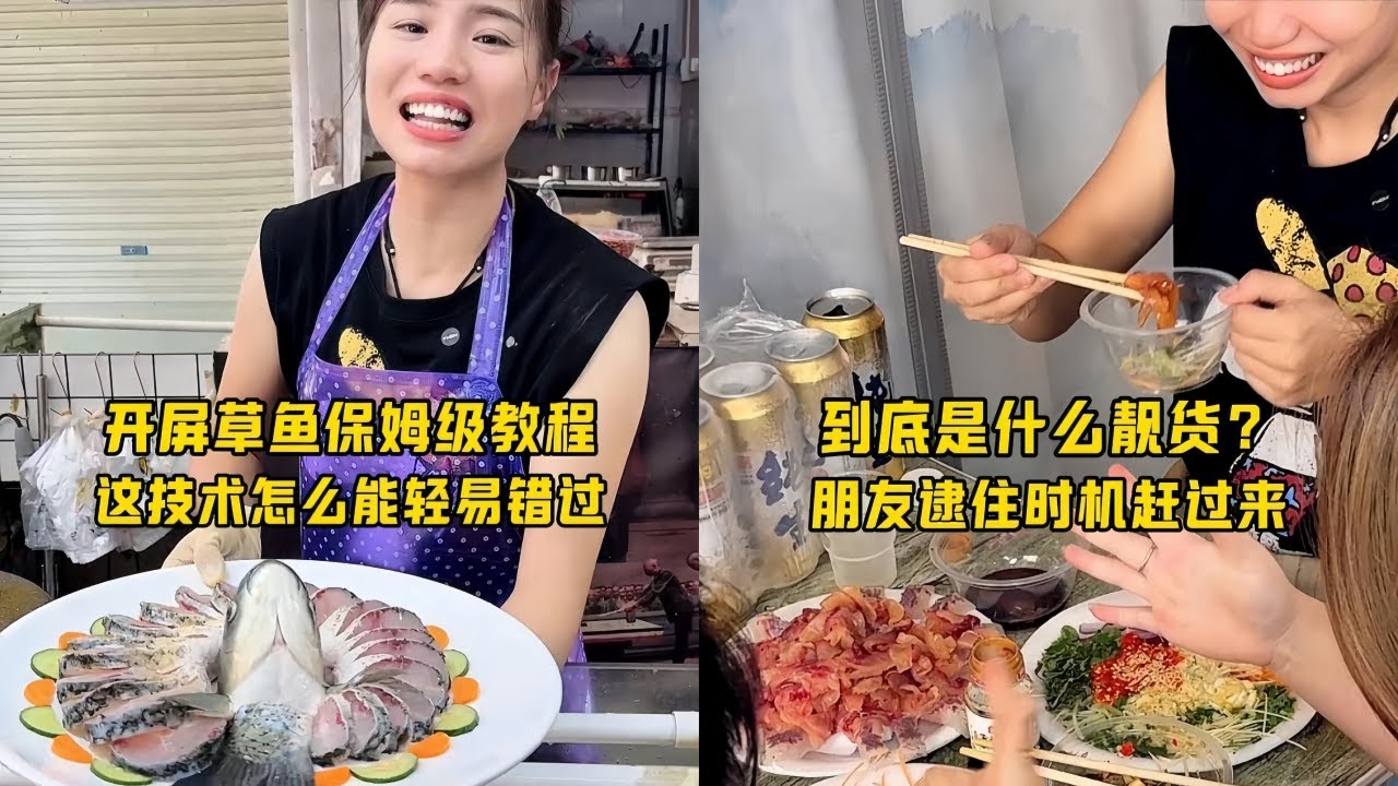 开屏草鱼保姆级教程，这技术怎么能轻易错过！｜到底是什么靓货？朋友逮住时机赶过来！