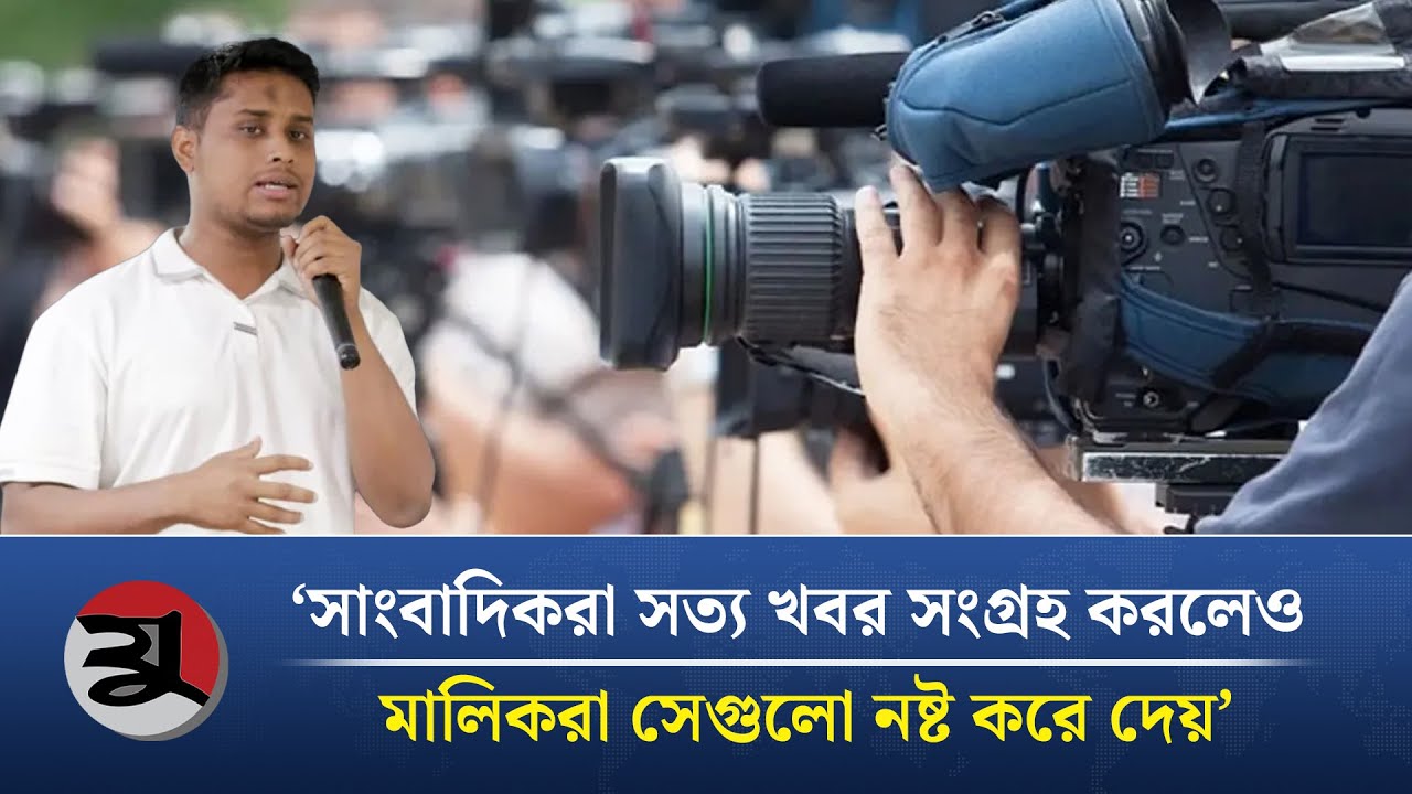 সংবাদপত্রের মালিকদের যা বললেন হাসনাত আবদুল্লাহ | Hasnat Abdullah | BD Politics | Journalist