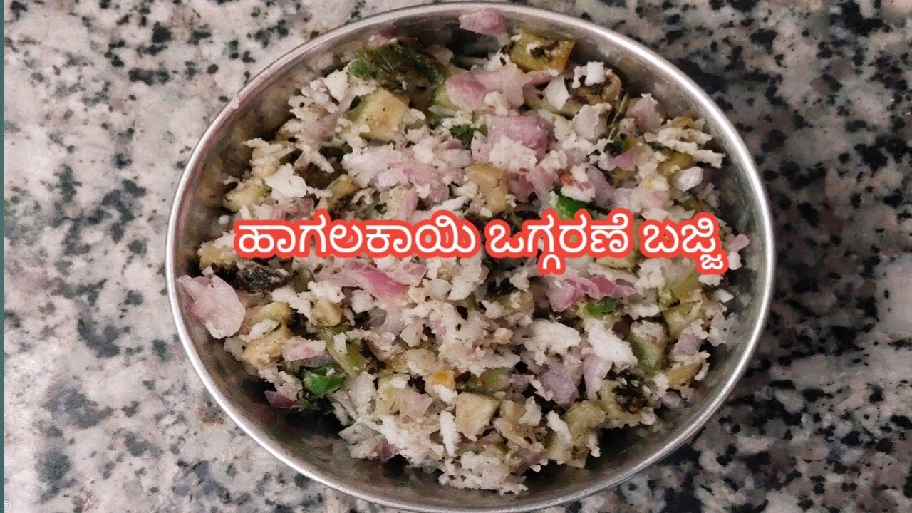 ಹಾಗಲಕಾಯಿ ಒಗ್ಗರಣೆ ಬಜ್ಜಿ | Bitter gourd bajji recipe |Healthy recipe - 2026.