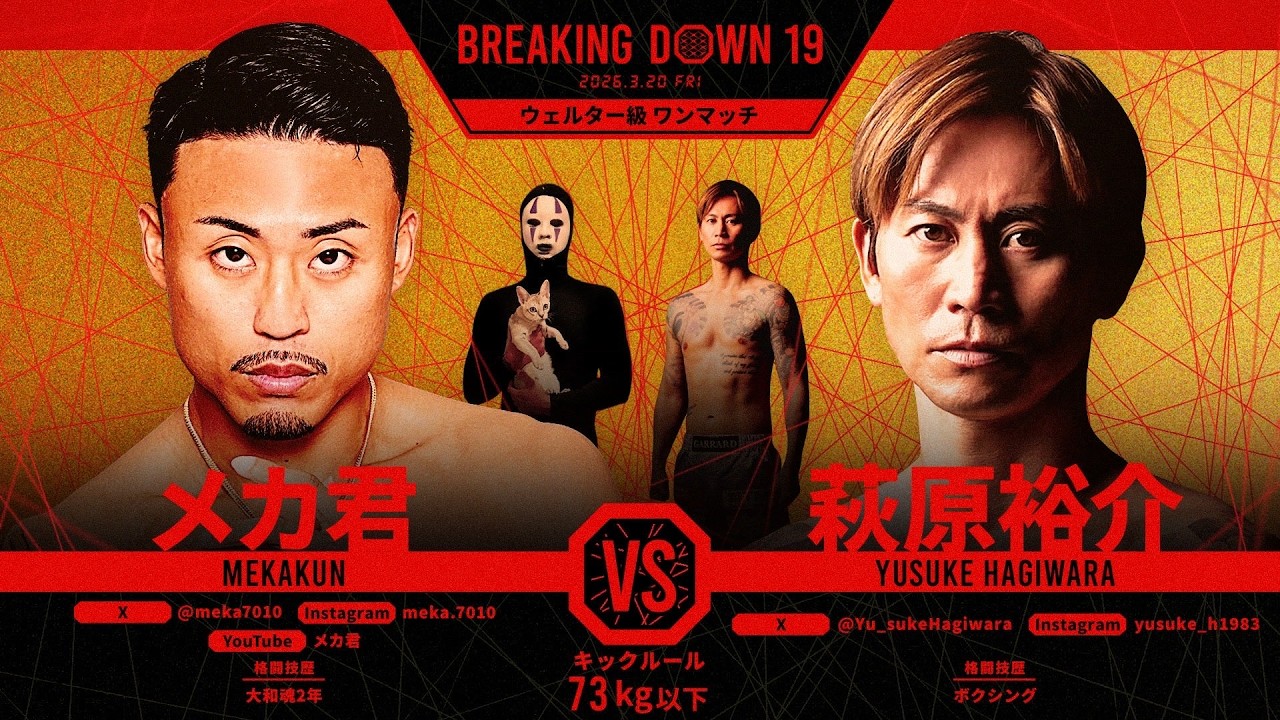 田中雄二の欠場が決定！年内とはいえ試合して大丈夫なのか…！？【BreakingDown19】【ブレイキングダウン19オーディション】