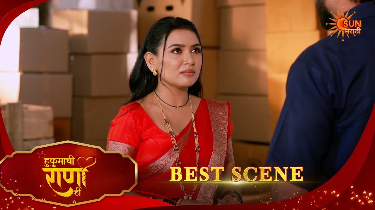 Hukumachi Raani Hee | हुकुमाची राणी ही | Best Scene |21 Mar 2026 | Marathi Serial | Sun Marathi
