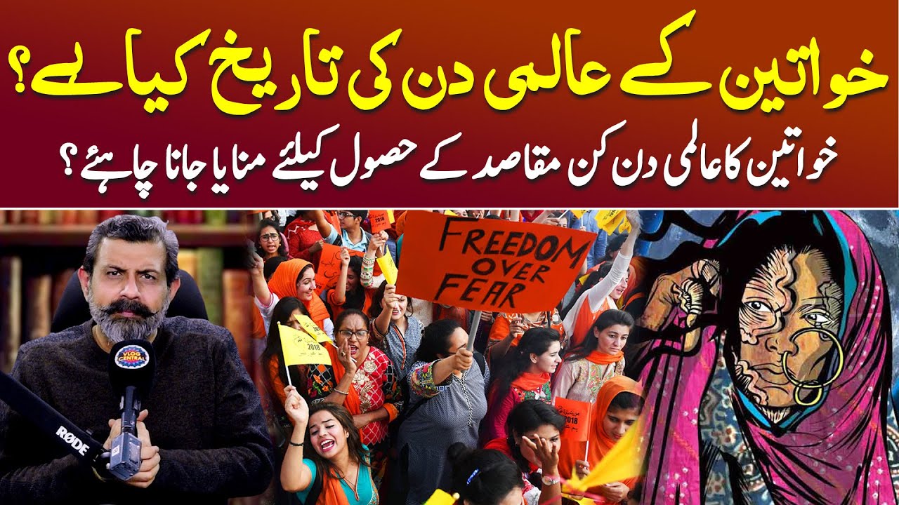 History of Women's Day - Aurat March | Podcast with Nasir Baig #auratmarch #womanday #podcast