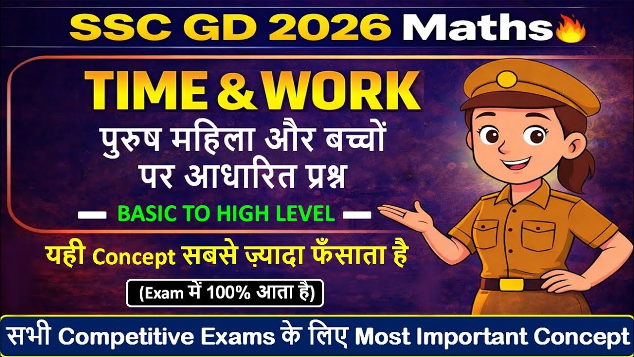 SSC GD 2026 Maths | ✅Men, Women & Children | Time & Work #sscgd #ssc #maths #sscgdexam