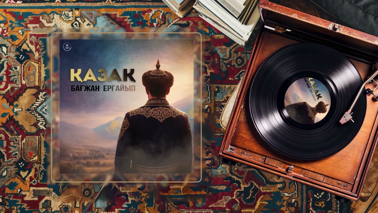Бағжан Ерғайып - Қазақ