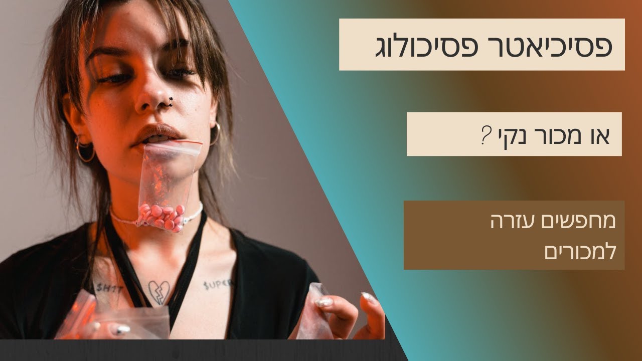 התמכרות וגמילה מסמים ואלכוהול | גמילה בדאו תאילנד מרכז יוקרתי |פסיכולוג פסיכיאטר או מכור נקי