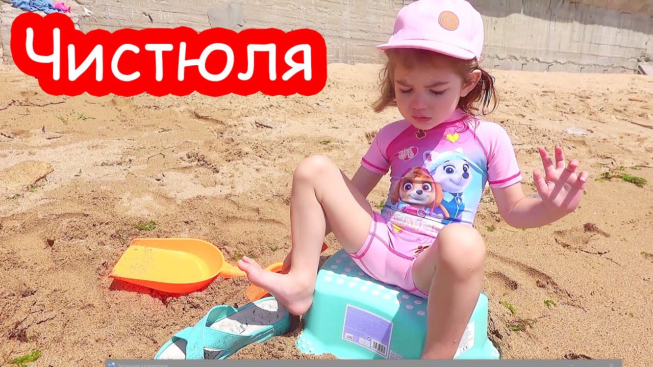 VLOG Алиса боится пляжа и моря и плачет