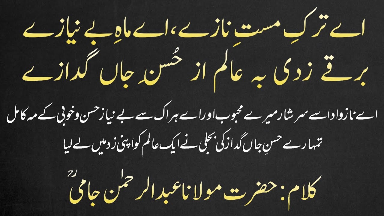 Ay Turke Maste Naze اے ترک مست ناز Molana Jami RA Farsi Kalam with Lyrics Haji Mahboob Ali Qawwal RA