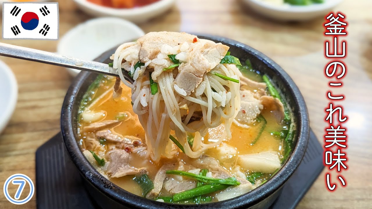 【釜山旅】早朝4時に美味いテジクッパ食べてからエアプサンで帰国します　Eat delicious Dwaeji-gukbap at 4 a.m.【Korea/Busan】