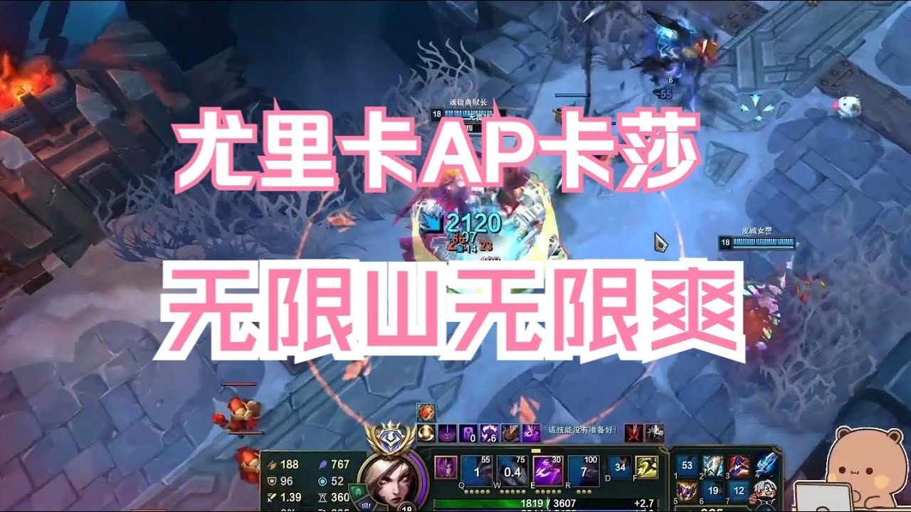 【海克斯大乱斗】尤里卡AP卡莎，3秒一个W2000伤害，直接化身超级豹女！