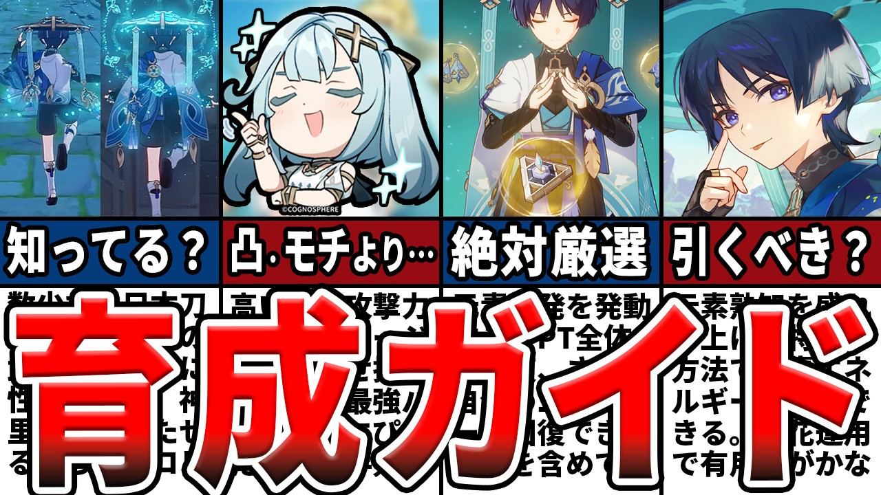 【原神】放浪者の育成ガイド！おすすめの武器・聖遺物・相性の良いキャラや編成・閑雲、夜蘭との探索性能比較・引くべきか等をゆっくり解説！