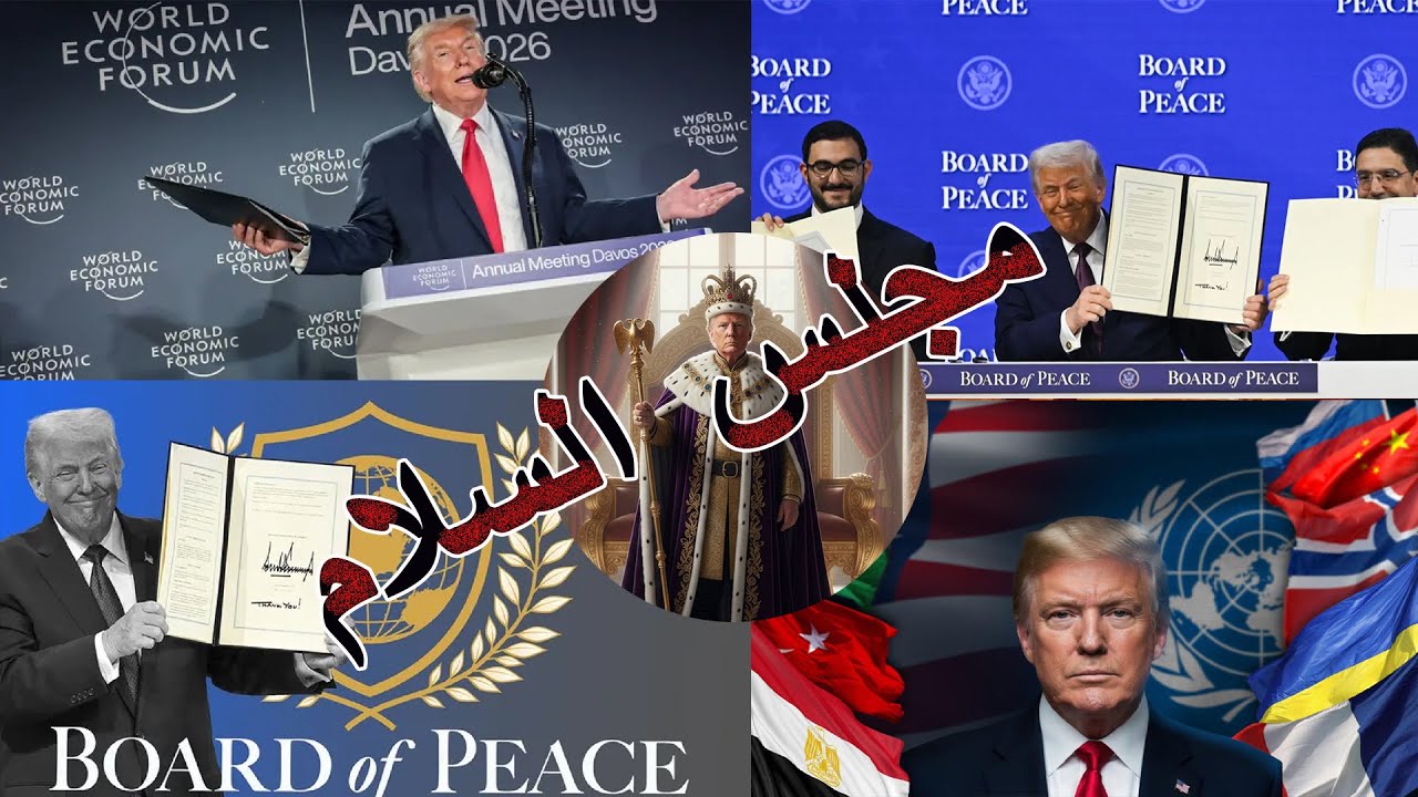 العلمي الحروني: مجلس السلام أو مجلس إنقاذ الكيان الـص.. هيوني