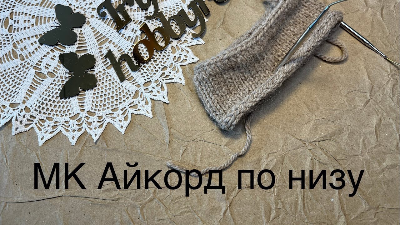 МК Айкорд знизу