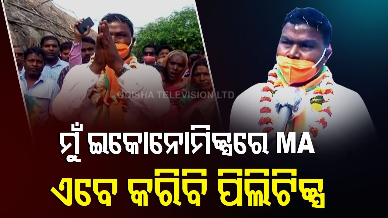 Odisha Panchayat Poll | BJP&rsquo;s Kendrapara ZP Candidate Intensifies Election Campaign