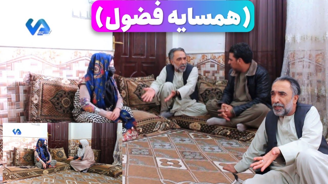 نمایش (همسایه فضول)