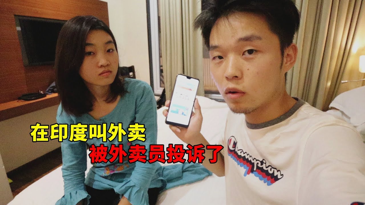 印度的外卖员太牛了，送餐迟到服务态度差，还能直接投诉顾客【大头小头去旅行】