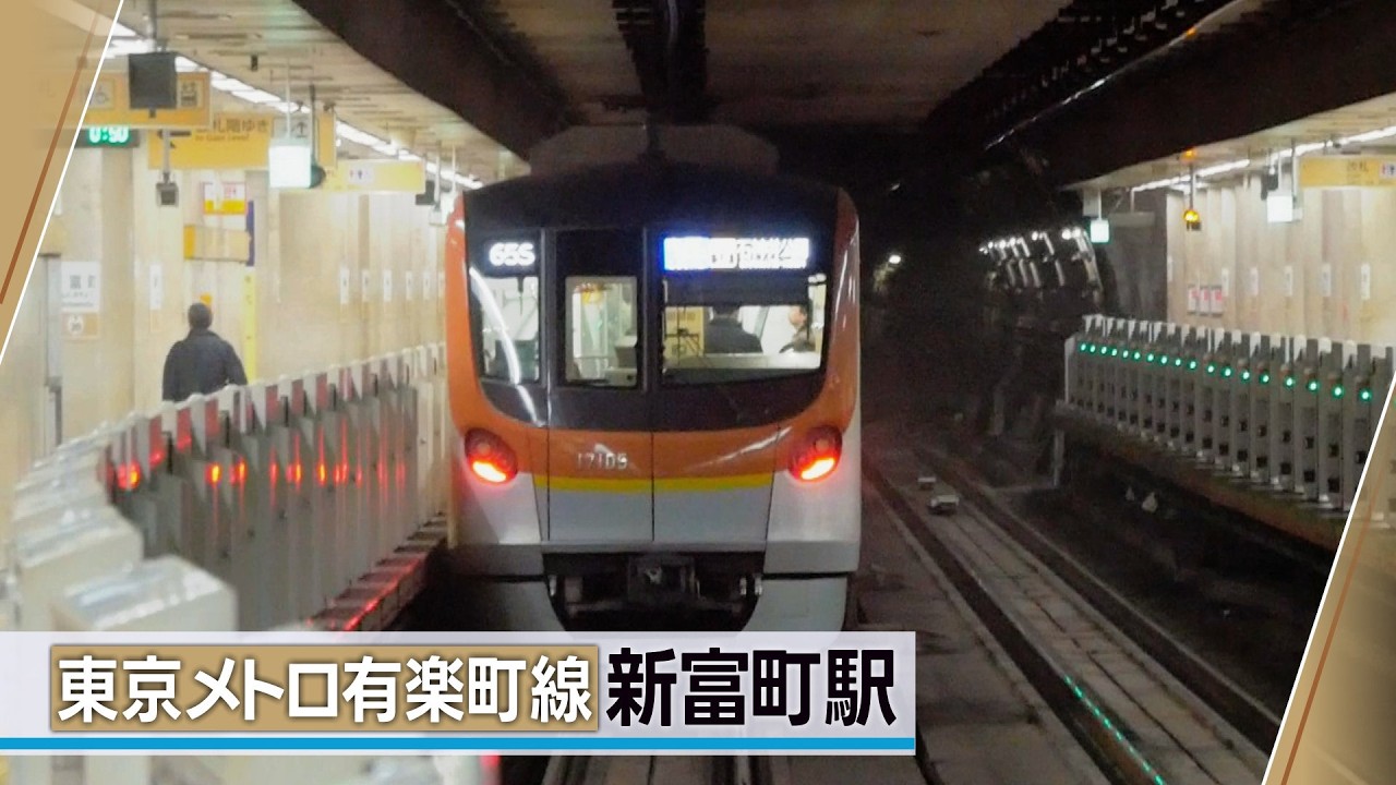 “撮り鉄の聖地”で撮る！東京メトロ有楽町線＠新富町駅