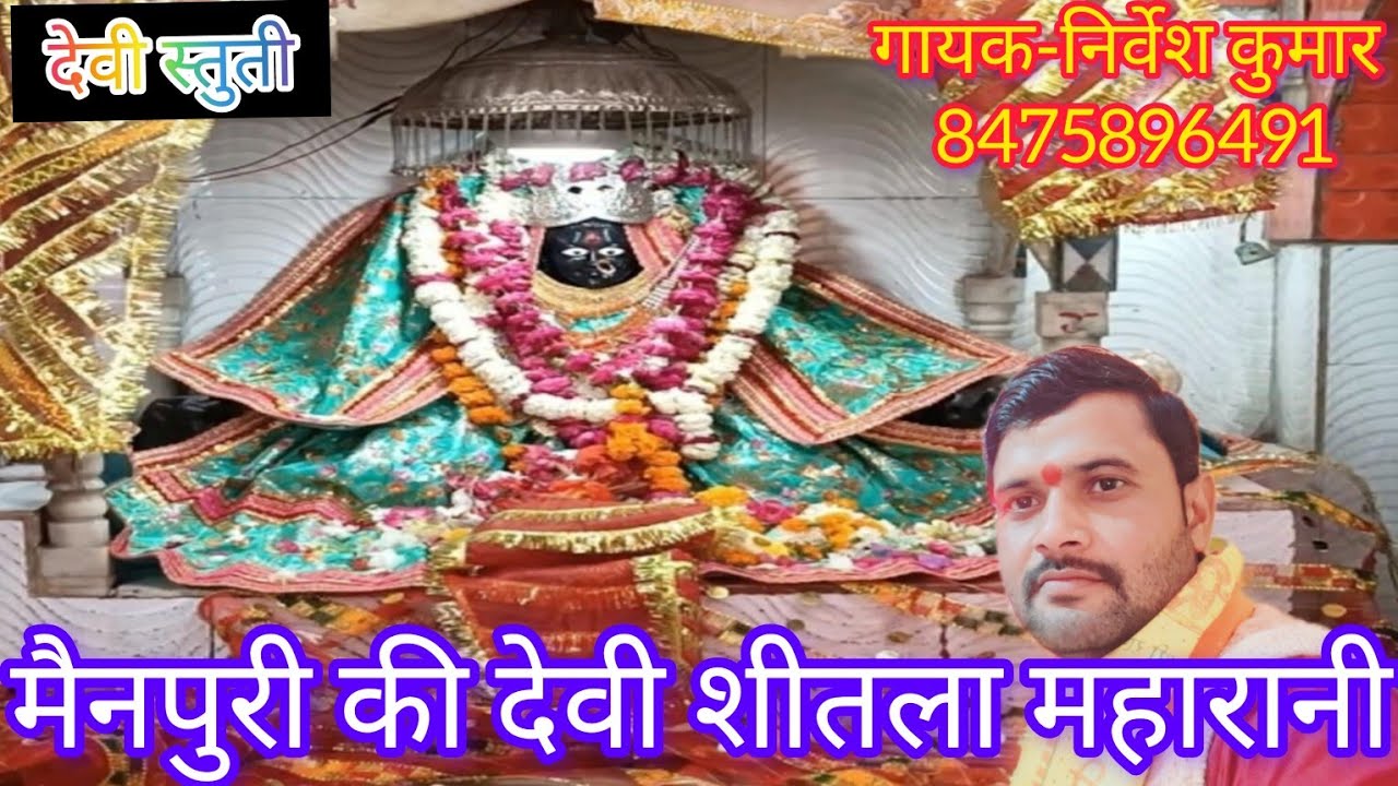 फिर से नए अन्दाज में आ गई देवताओं की सुमरनी, गायक_निर्वेश  यादव भगत पार्टी m.8475896491